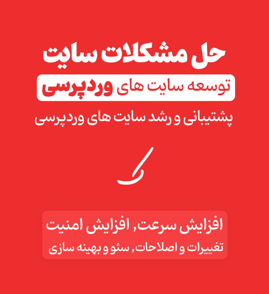 مشکلات وردپرس