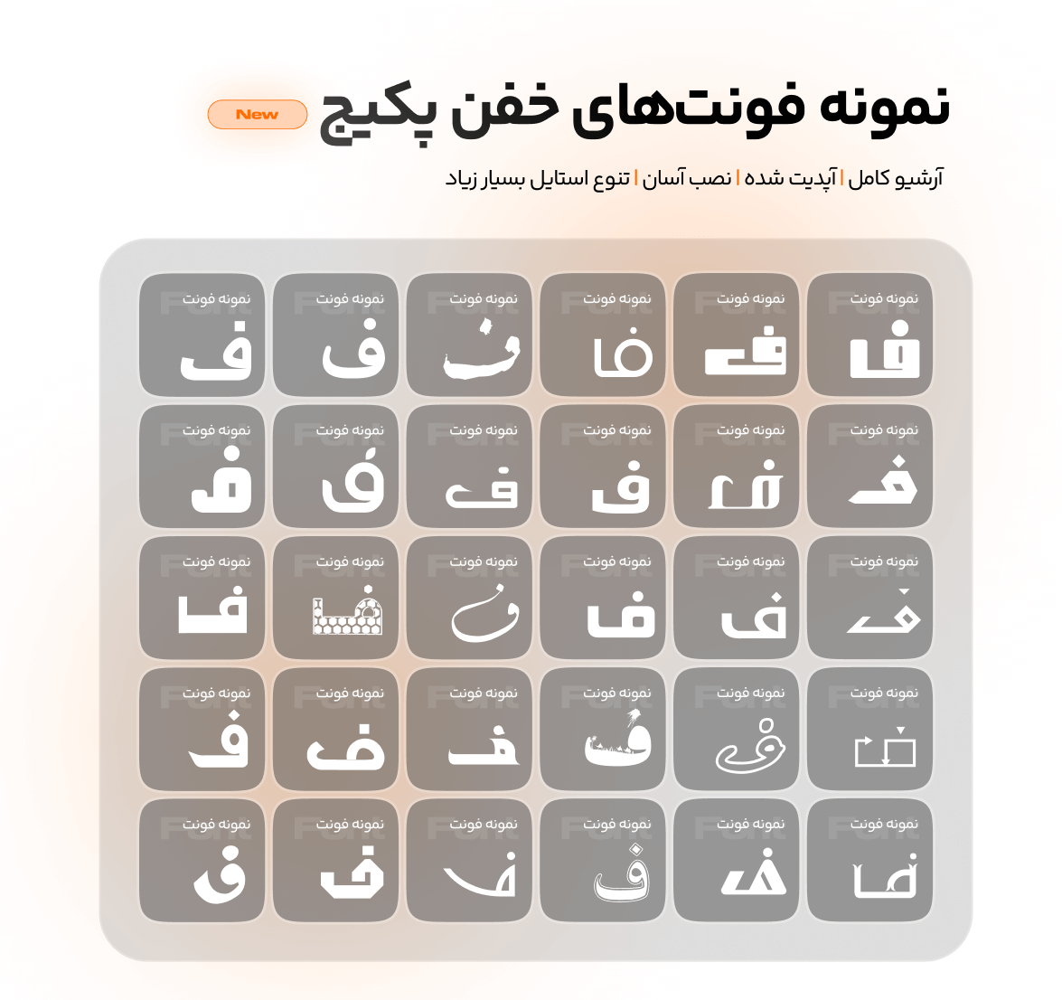 پکیج غول فونت فارسی4